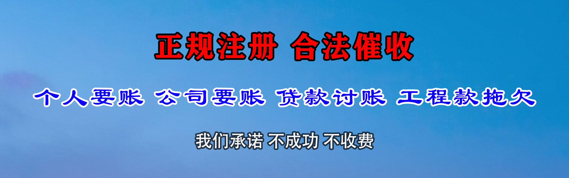 市南追账公司