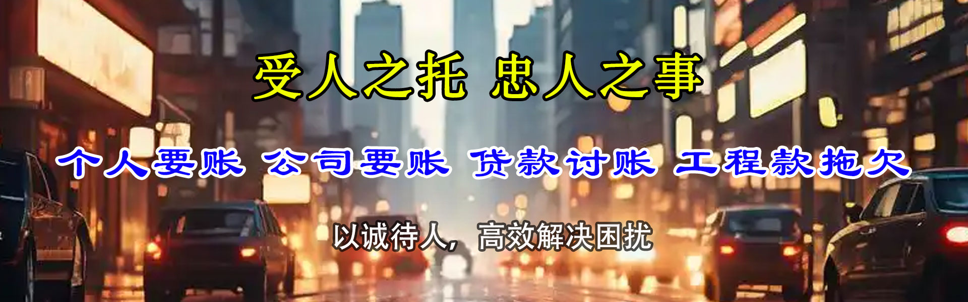 市南讨债公司